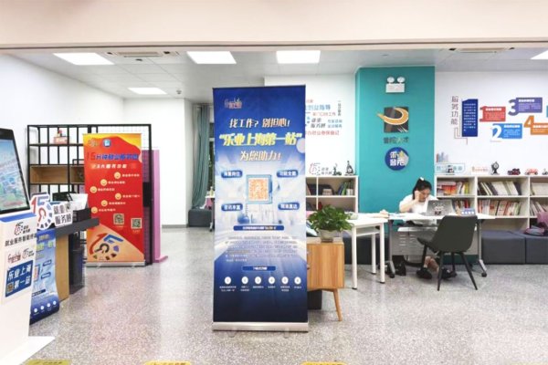 浙商配资 从服务站到写字楼，“15分钟就业服务圈”在曹杨这样贴心运转