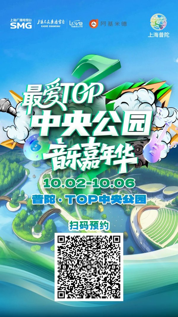 金景配资 预约即可参与！国庆期间，TOP中央公园带来5天不重样的文化盛宴！