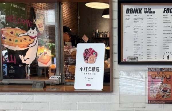 优股平台 以精选口碑商家切入本地生活，小红书用“9折”追随阿里和美团的脚步？