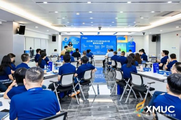 金猪配资 金秋鹭岛逐梦！2025厦大火炬创业成长营开营，36支硬科技团队共启创新征程