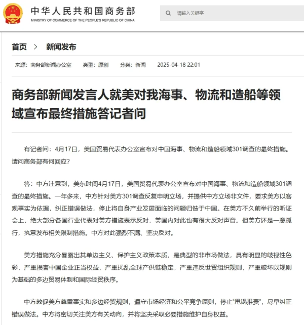 洪萨速配 商务部回应：坚决采取必要措施！