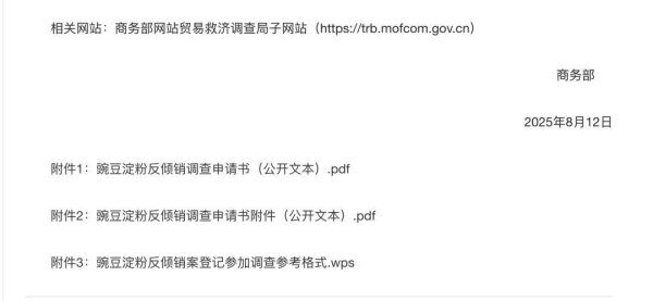 涵星配资 “商务部公告附件首次改为wps格式”不属实，至少5年前已用！